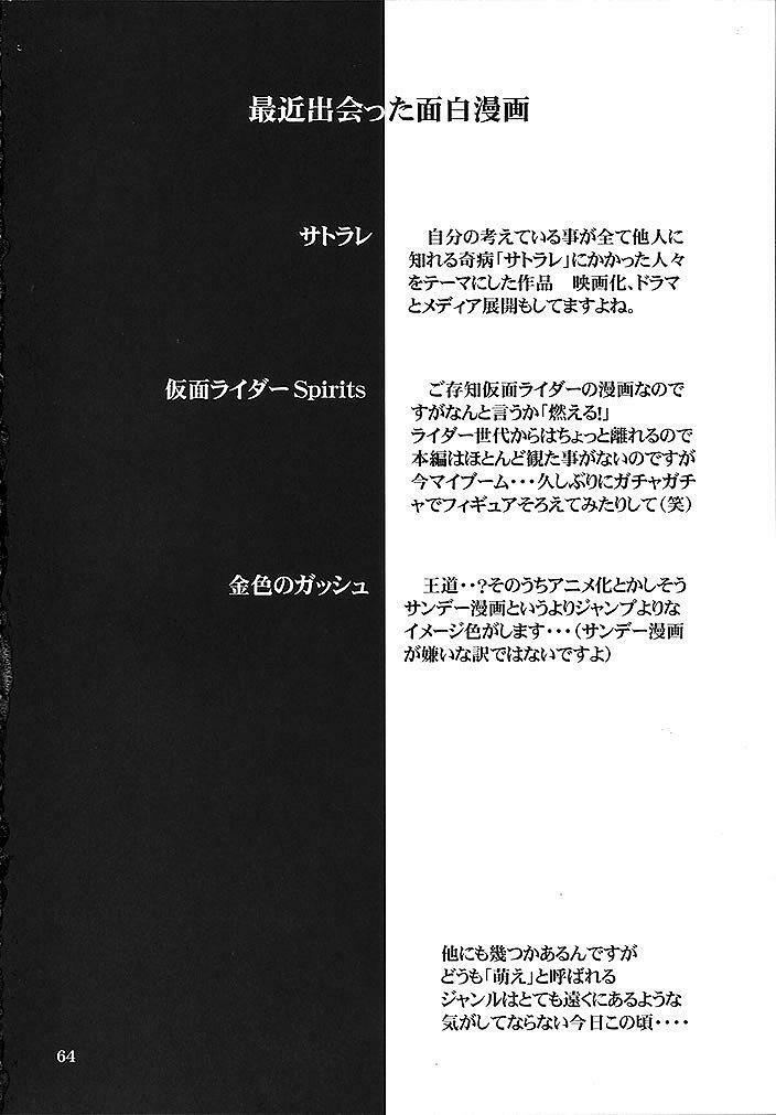 [P-Forest (Hozumi Takashi)] Blue Blood (RahXephon) page 63 full