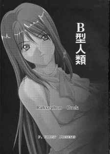 [P-Forest (Hozumi Takashi)] Blue Blood (RahXephon) - page 2