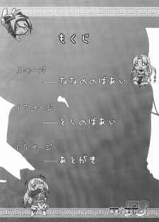 (C78) [Mahjong Yugen Co. Ltd 58 (Tabigarasu)] Shin Koihime † Masaka no Choice (Shin Koihime Musou) - page 4