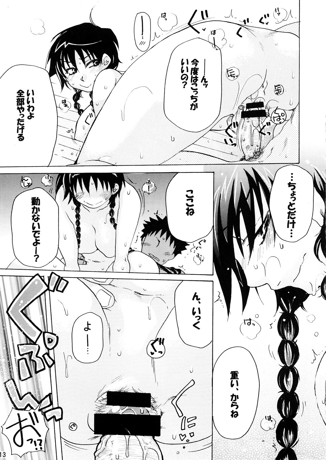 (SC38) [NIGHT☆FUCKERS] Momoman 1 (Ookiku Furikabutte) page 12 full