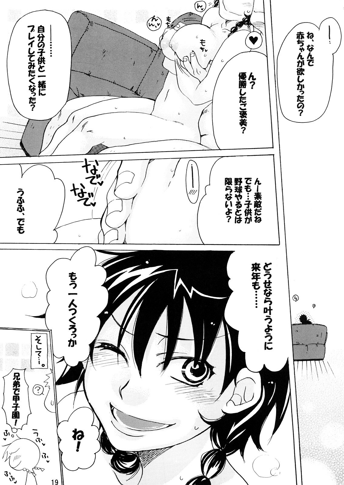 (SC38) [NIGHT☆FUCKERS] Momoman 1 (Ookiku Furikabutte) page 18 full