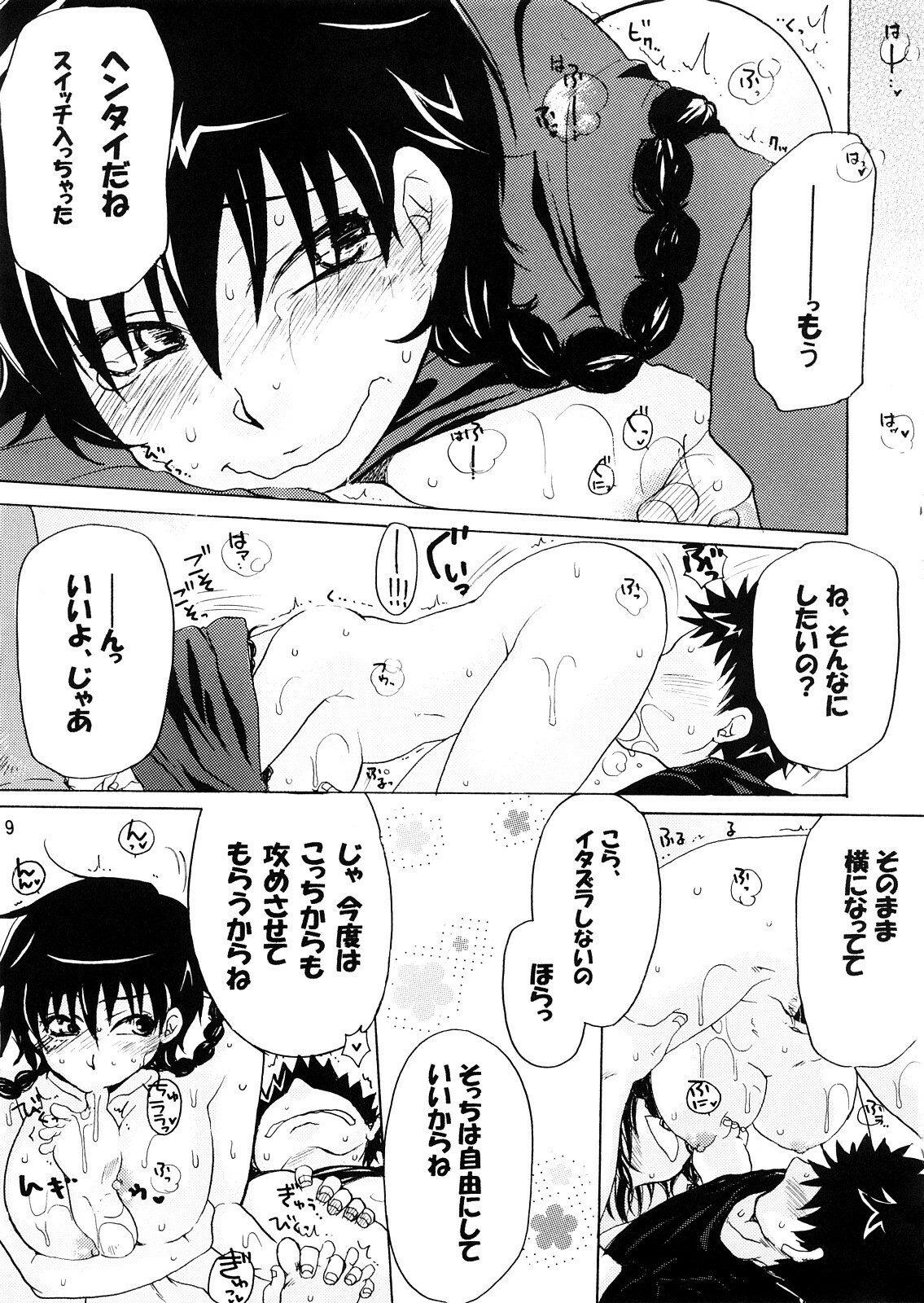 (SC38) [NIGHT☆FUCKERS] Momoman 1 (Ookiku Furikabutte) page 8 full