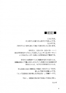 (SC38) [NIGHT☆FUCKERS] Momoman 1 (Ookiku Furikabutte) - page 3
