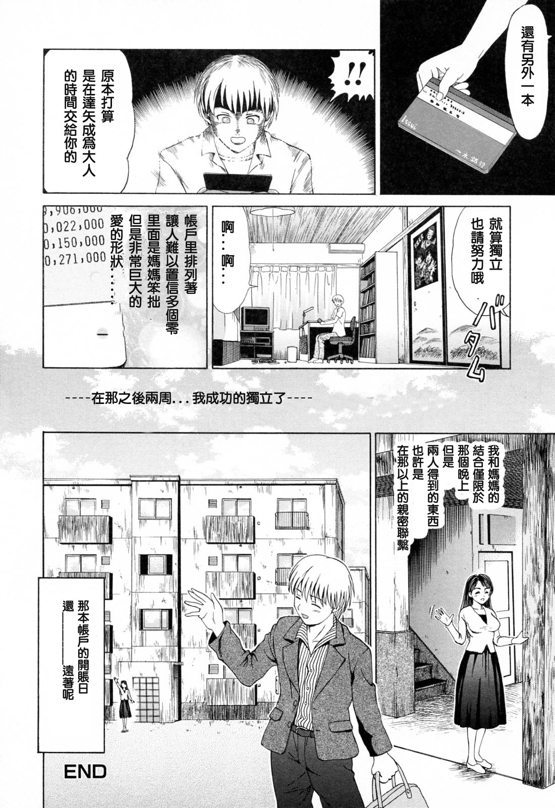 [Nagisa Shiraishi] Waga Haha wa Ai no Shoufu (Mama ni Oborete) [Chinese] [lzmcsa個人漢化] page 16 full