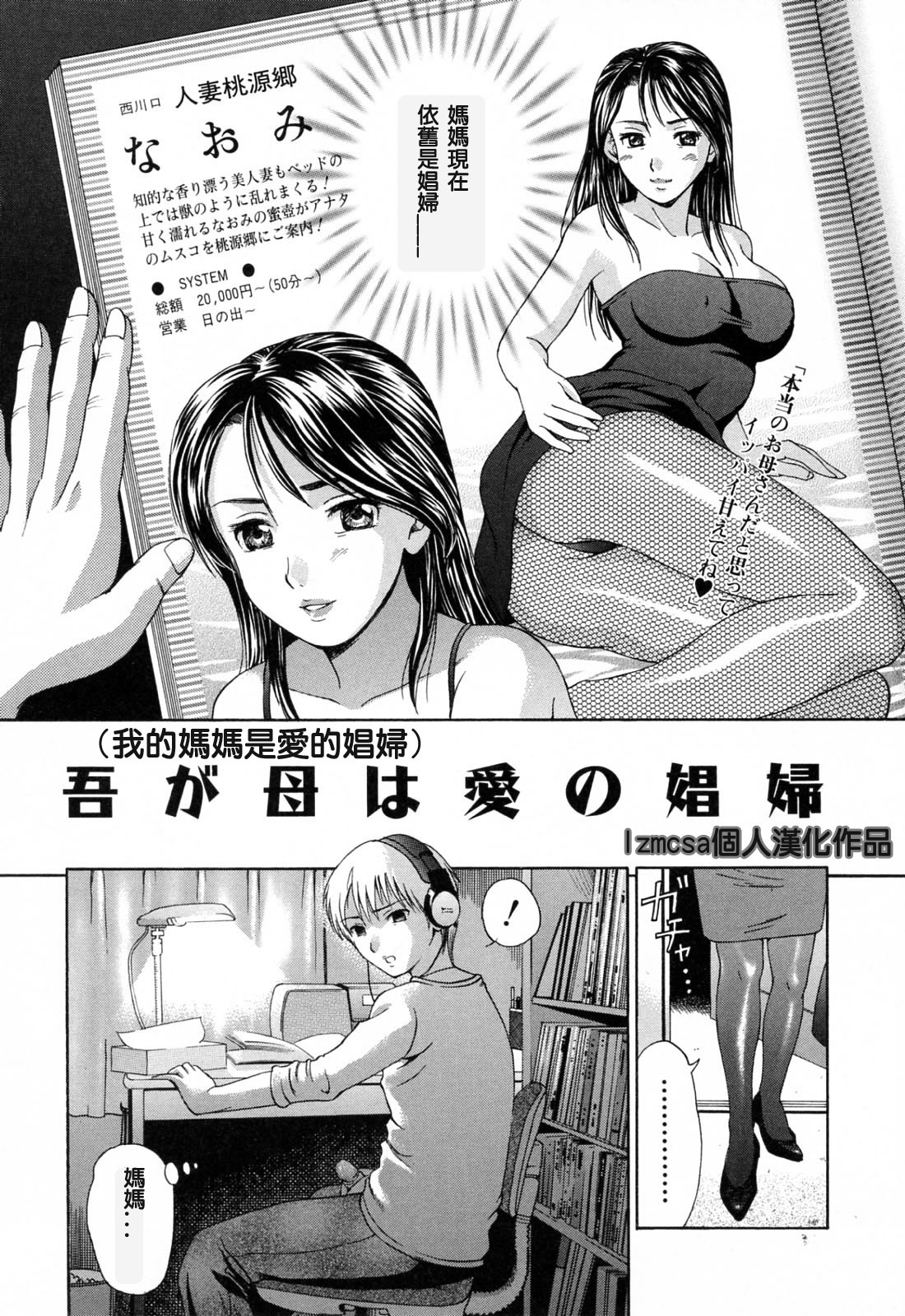 [Nagisa Shiraishi] Waga Haha wa Ai no Shoufu (Mama ni Oborete) [Chinese] [lzmcsa個人漢化] page 2 full