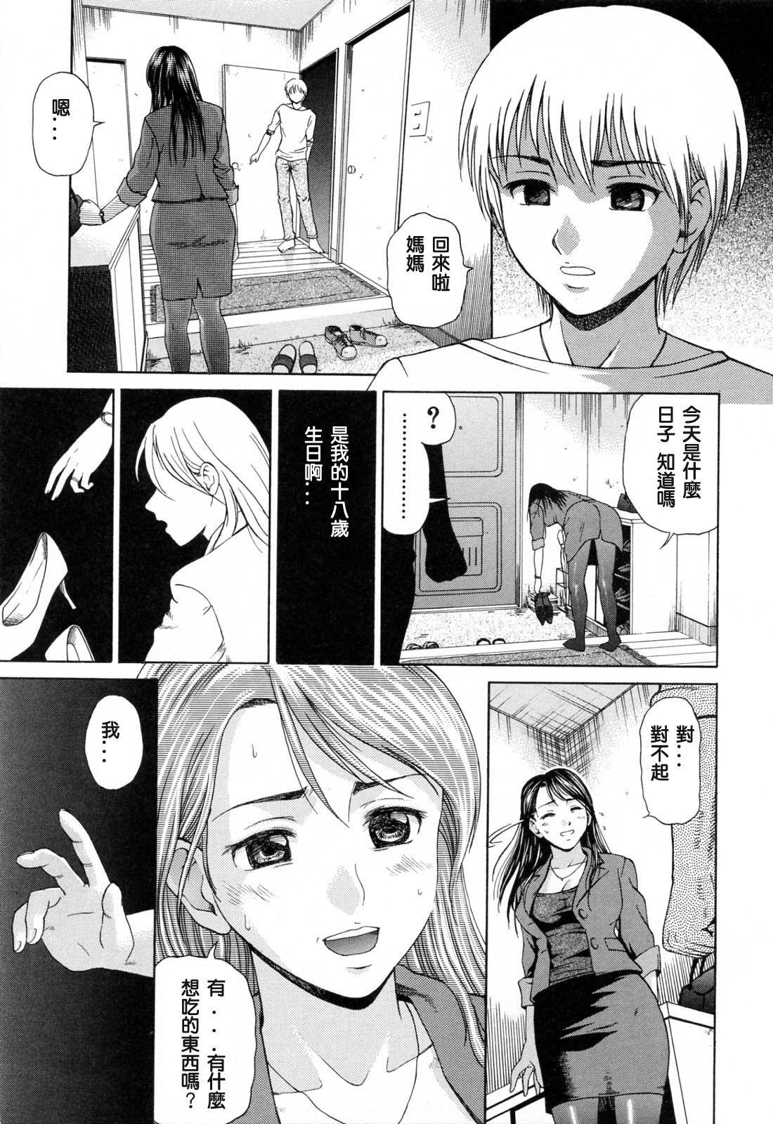 [Nagisa Shiraishi] Waga Haha wa Ai no Shoufu (Mama ni Oborete) [Chinese] [lzmcsa個人漢化] page 3 full