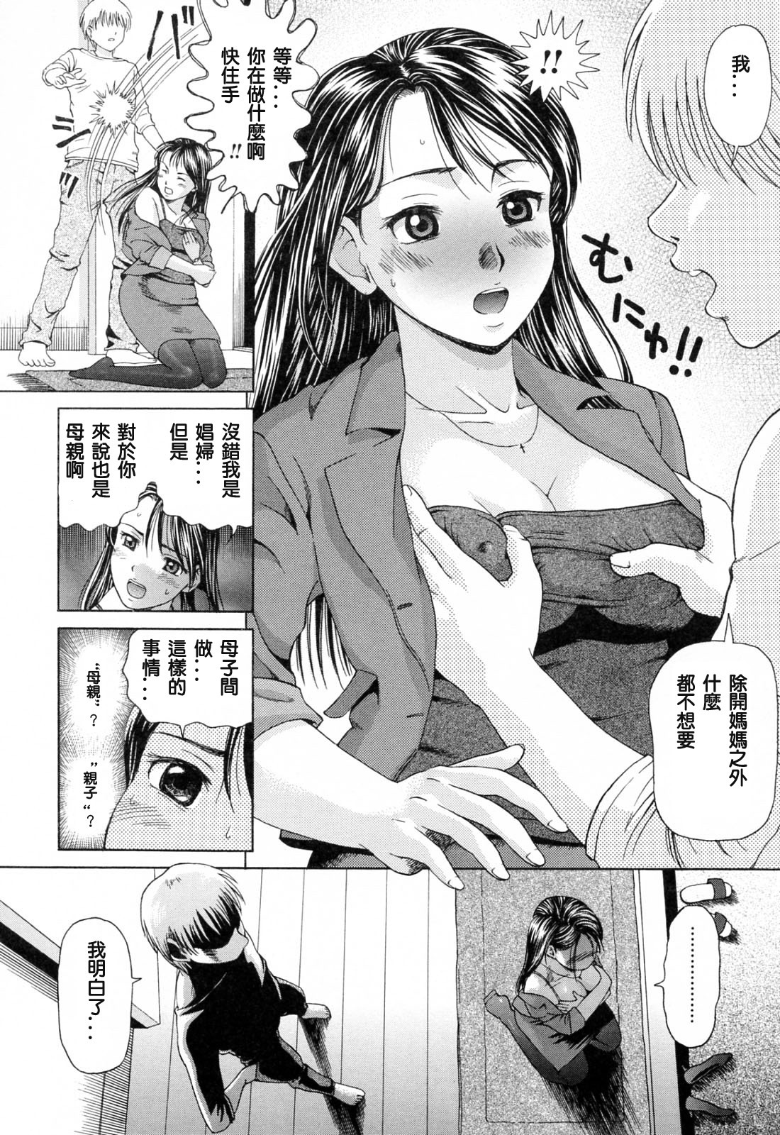 [Nagisa Shiraishi] Waga Haha wa Ai no Shoufu (Mama ni Oborete) [Chinese] [lzmcsa個人漢化] page 4 full