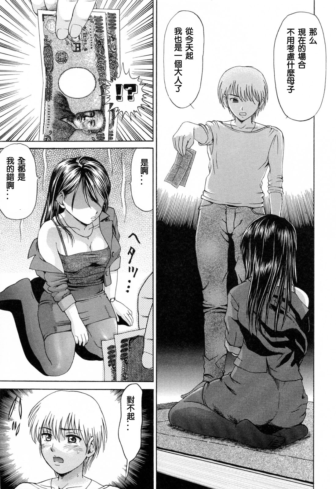 [Nagisa Shiraishi] Waga Haha wa Ai no Shoufu (Mama ni Oborete) [Chinese] [lzmcsa個人漢化] page 5 full