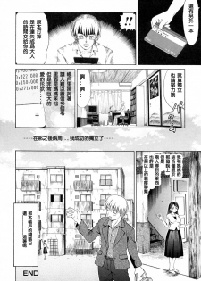 [Nagisa Shiraishi] Waga Haha wa Ai no Shoufu (Mama ni Oborete) [Chinese] [lzmcsa個人漢化] - page 16