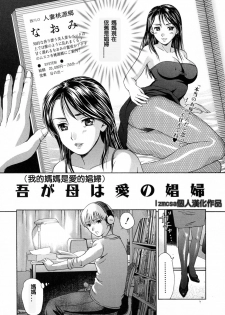 [Nagisa Shiraishi] Waga Haha wa Ai no Shoufu (Mama ni Oborete) [Chinese] [lzmcsa個人漢化] - page 2
