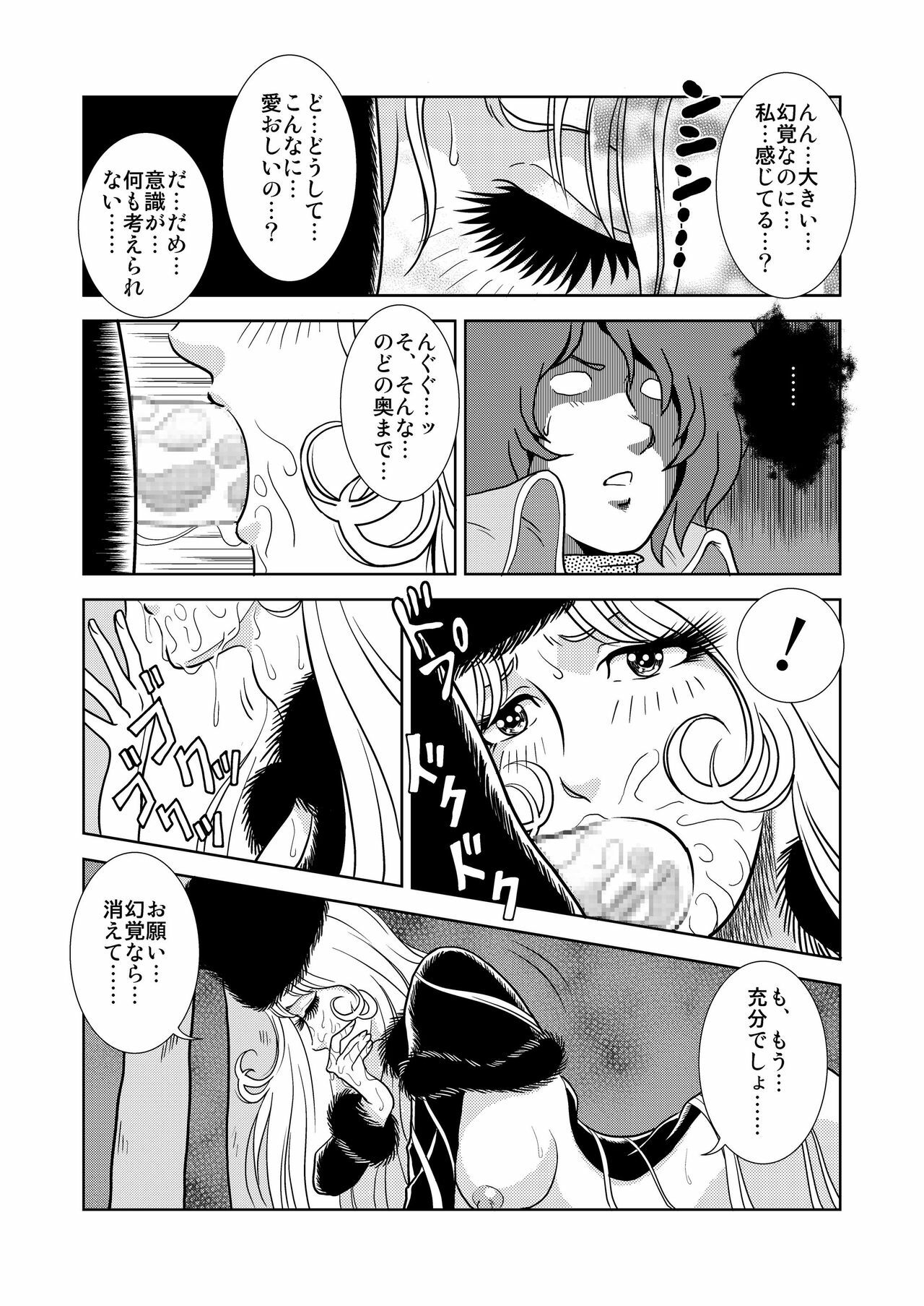 [Kaguya Hime] Maetel Story (Galaxy Express 999) page 10 full