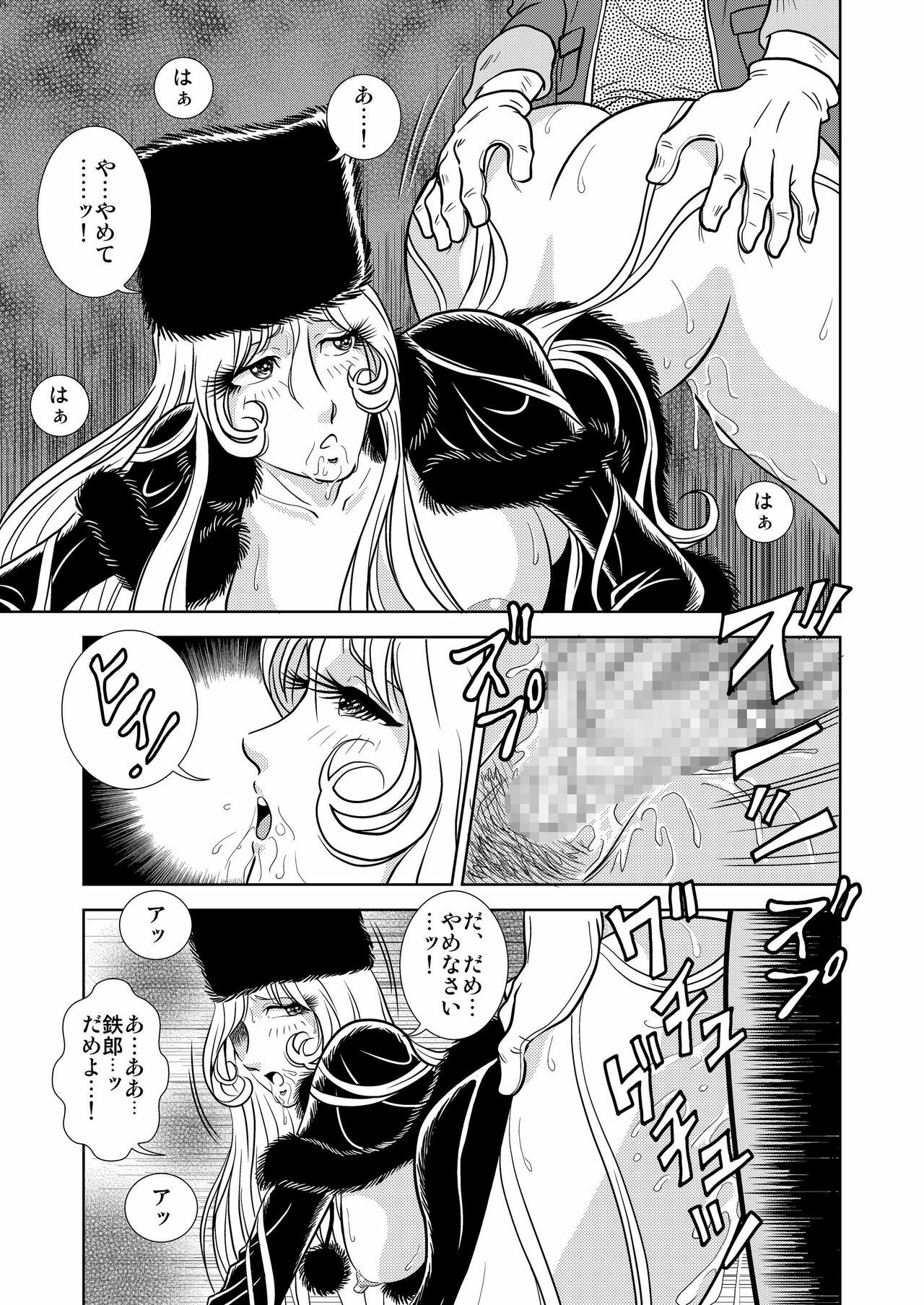 [Kaguya Hime] Maetel Story (Galaxy Express 999) page 11 full