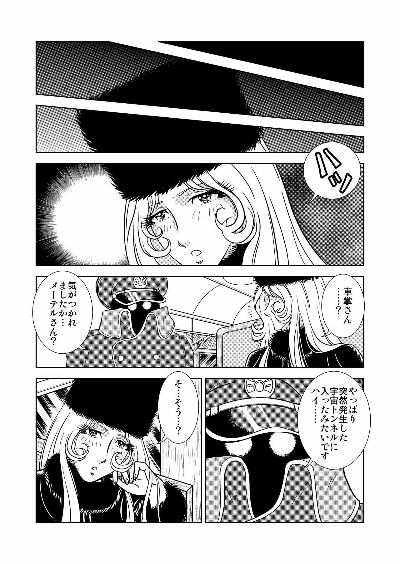 [Kaguya Hime] Maetel Story (Galaxy Express 999) page 15 full