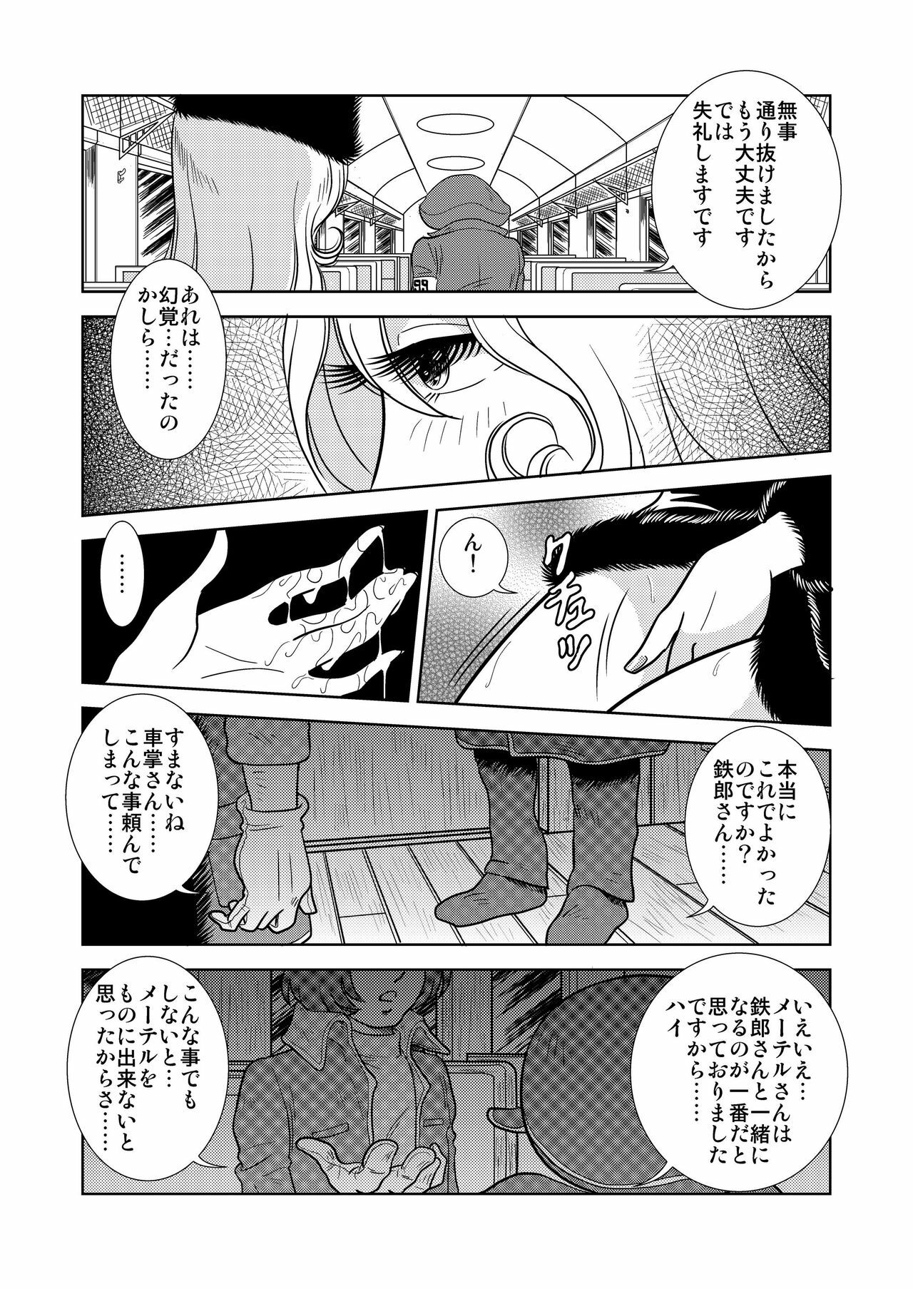 [Kaguya Hime] Maetel Story (Galaxy Express 999) page 16 full