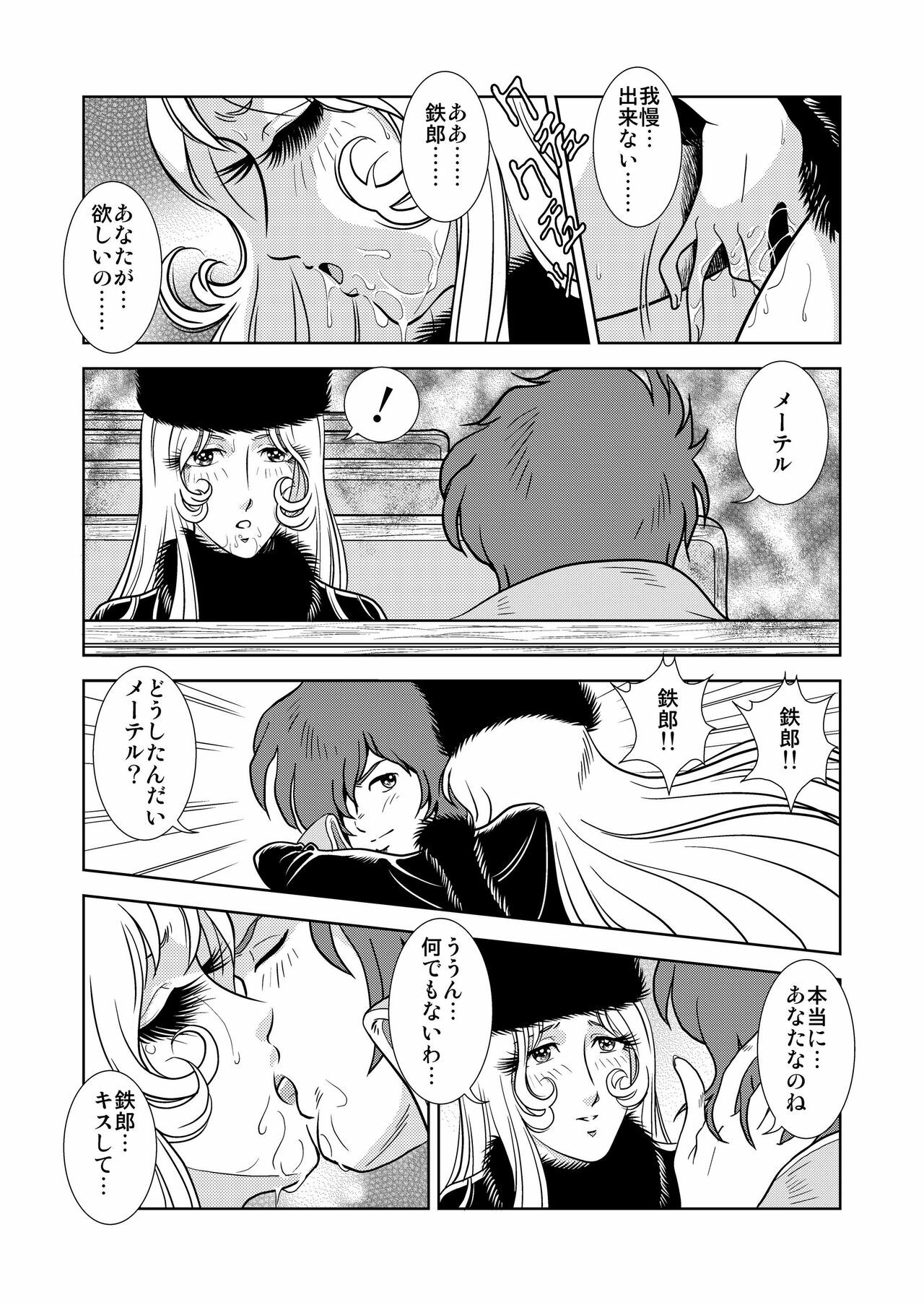 [Kaguya Hime] Maetel Story (Galaxy Express 999) page 17 full