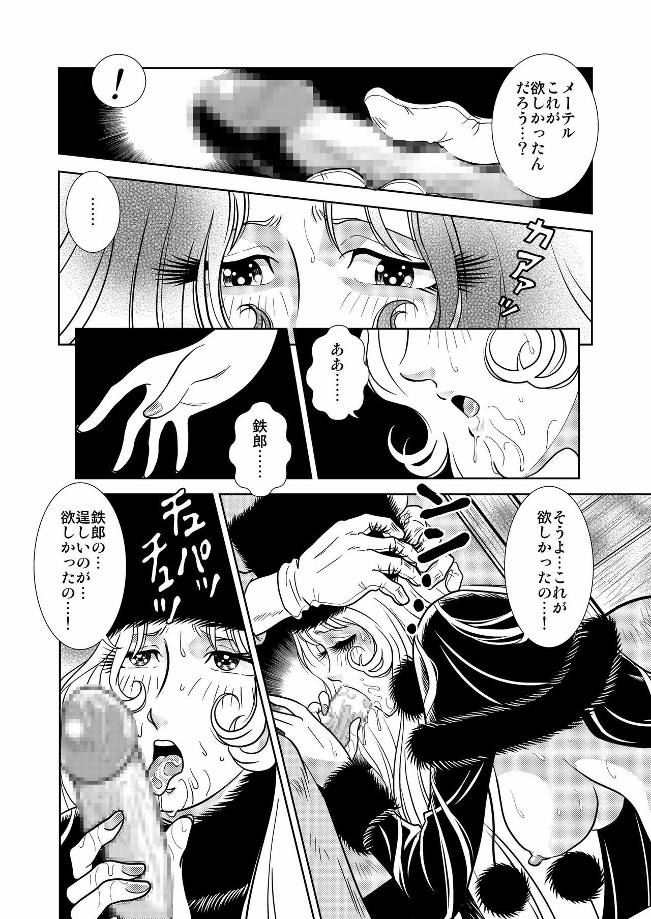 [Kaguya Hime] Maetel Story (Galaxy Express 999) page 18 full