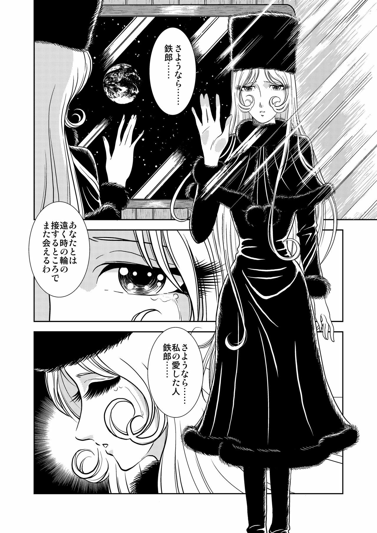 [Kaguya Hime] Maetel Story (Galaxy Express 999) page 2 full