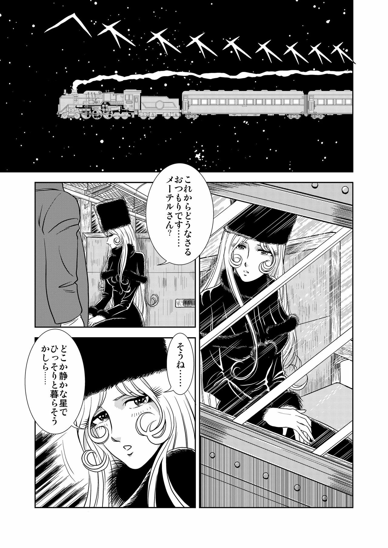 [Kaguya Hime] Maetel Story (Galaxy Express 999) page 3 full