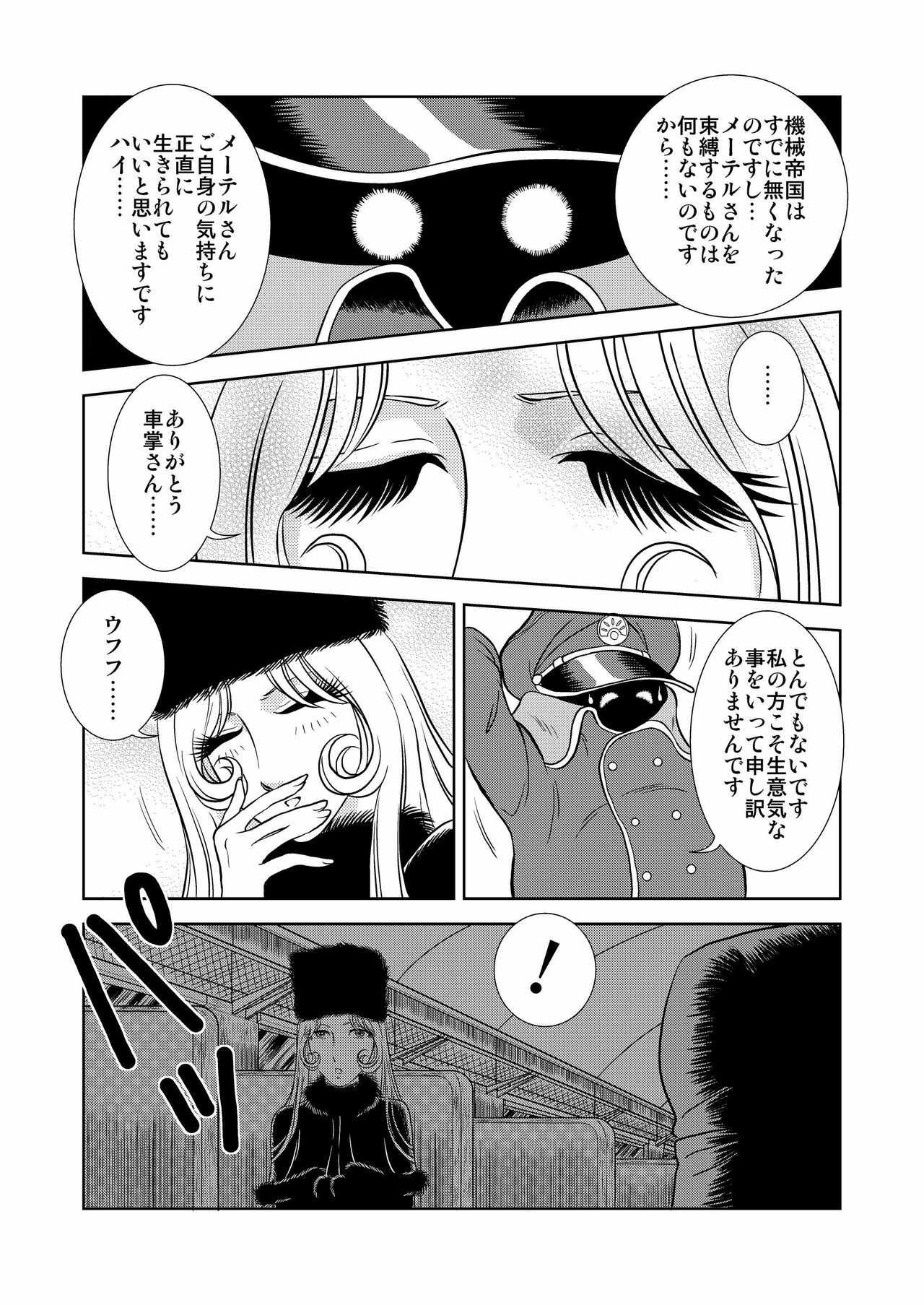 [Kaguya Hime] Maetel Story (Galaxy Express 999) page 4 full