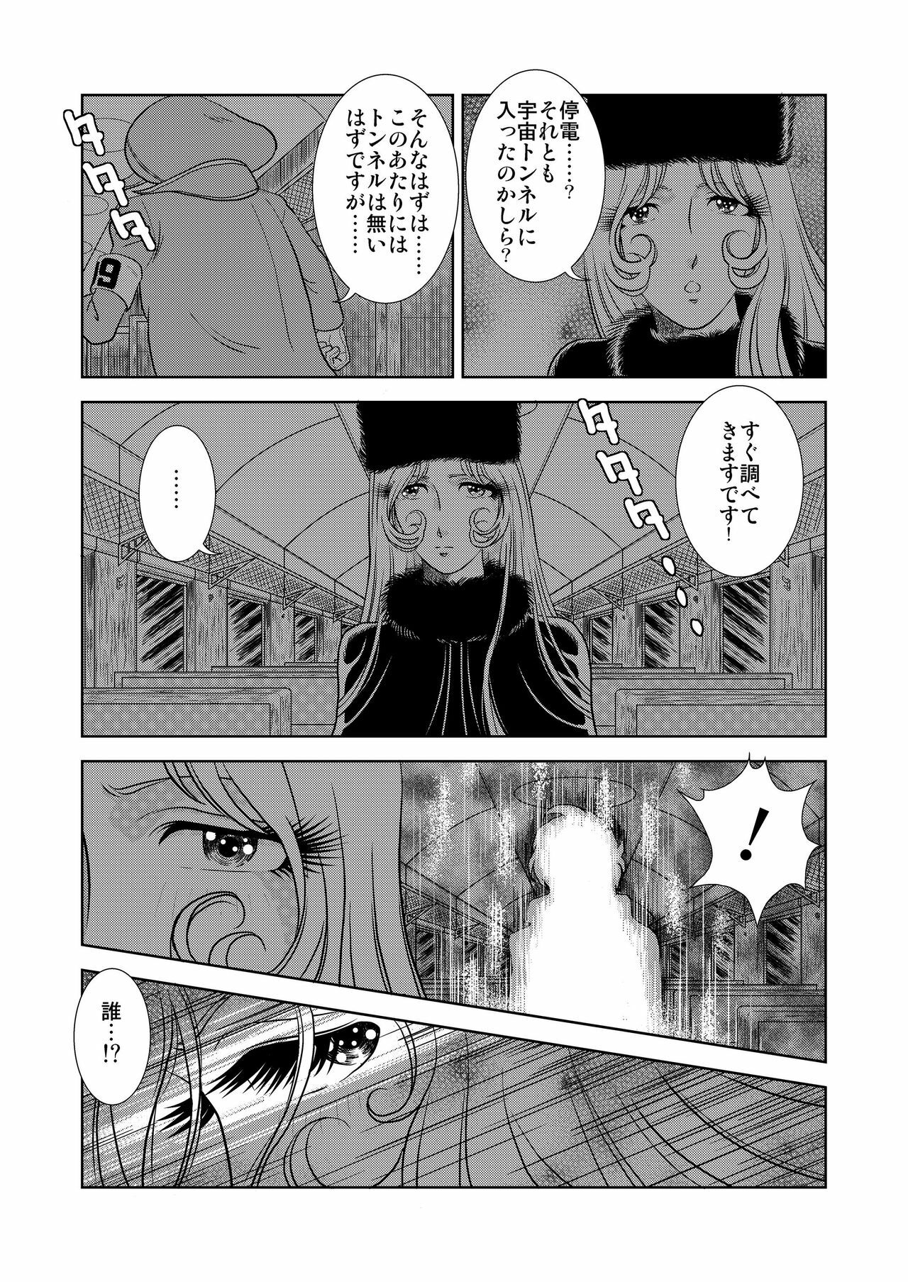 [Kaguya Hime] Maetel Story (Galaxy Express 999) page 5 full