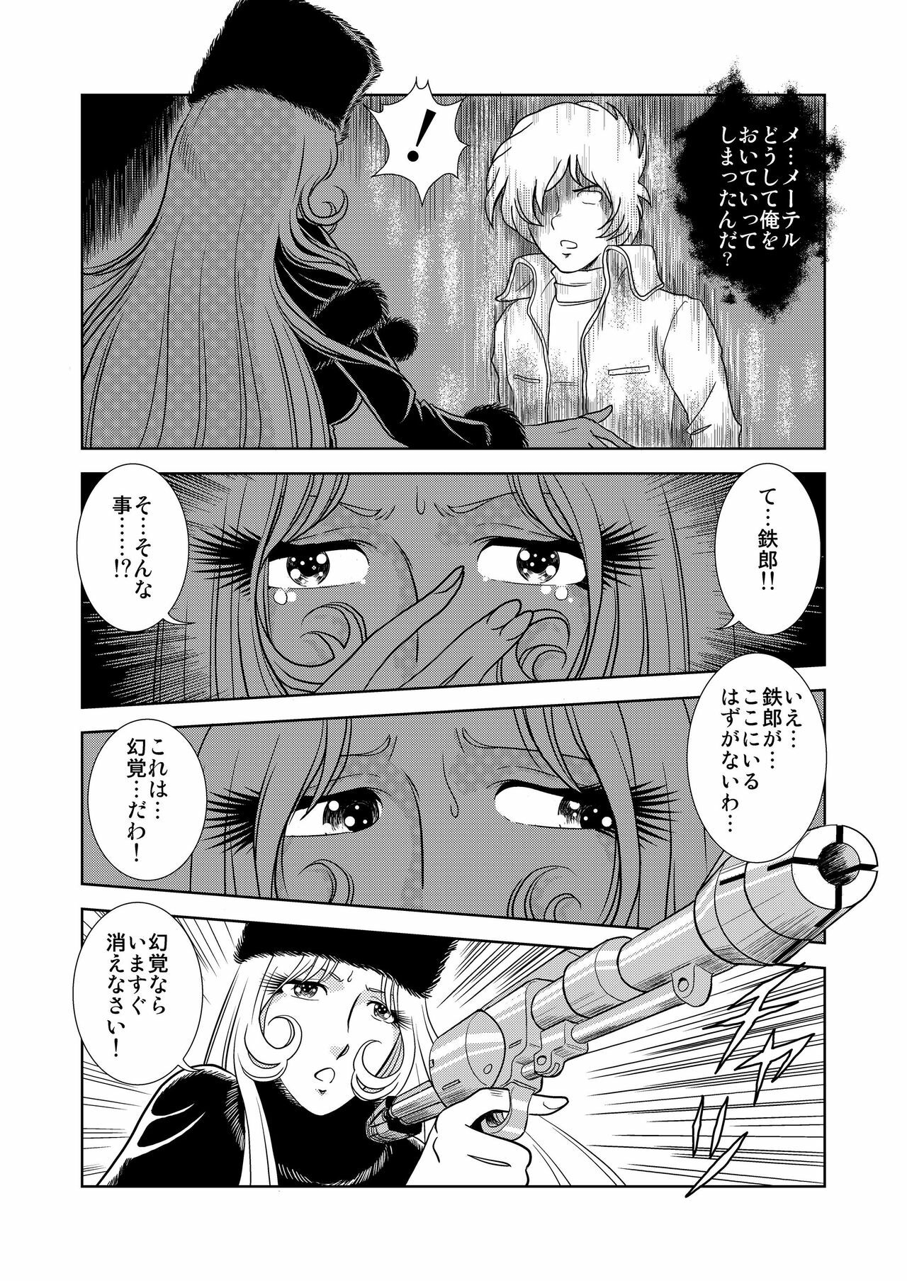 [Kaguya Hime] Maetel Story (Galaxy Express 999) page 6 full