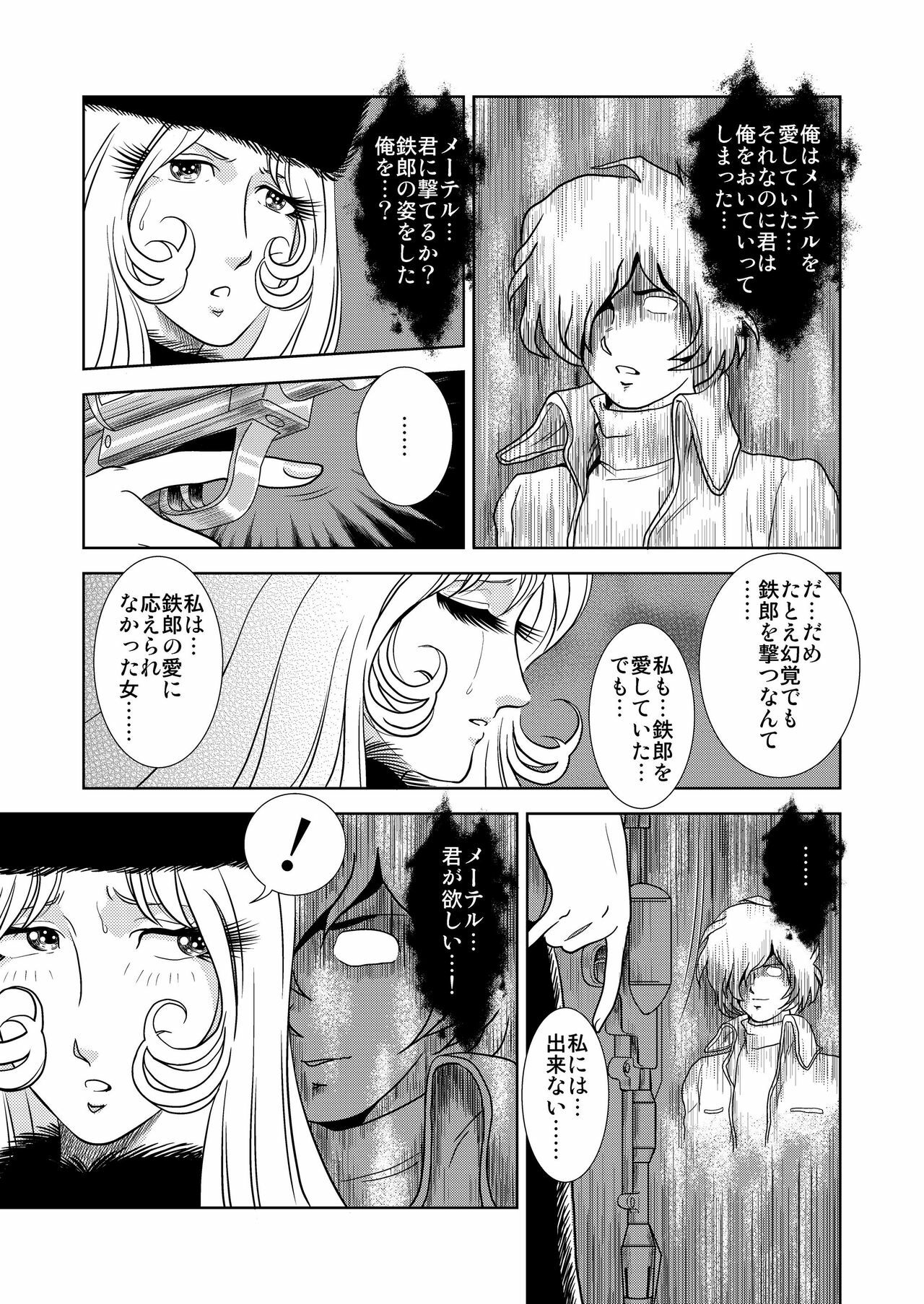 [Kaguya Hime] Maetel Story (Galaxy Express 999) page 7 full