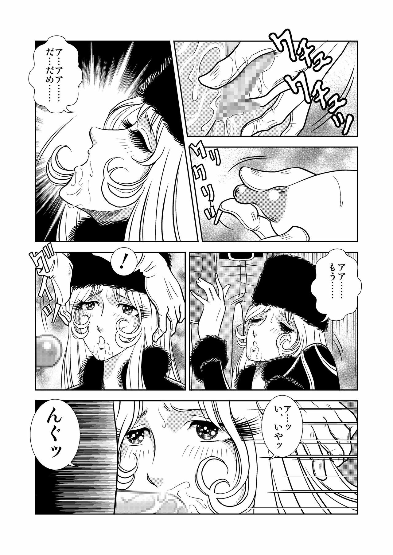 [Kaguya Hime] Maetel Story (Galaxy Express 999) page 9 full