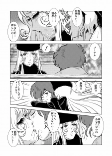 [Kaguya Hime] Maetel Story (Galaxy Express 999) - page 17