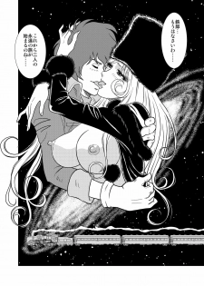 [Kaguya Hime] Maetel Story (Galaxy Express 999) - page 20