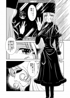 [Kaguya Hime] Maetel Story (Galaxy Express 999) - page 2