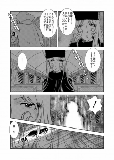 [Kaguya Hime] Maetel Story (Galaxy Express 999) - page 5