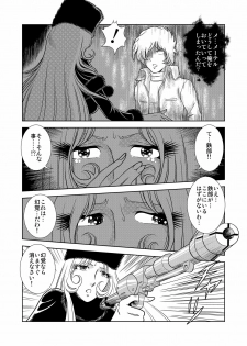 [Kaguya Hime] Maetel Story (Galaxy Express 999) - page 6