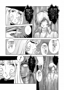 [Kaguya Hime] Maetel Story (Galaxy Express 999) - page 7