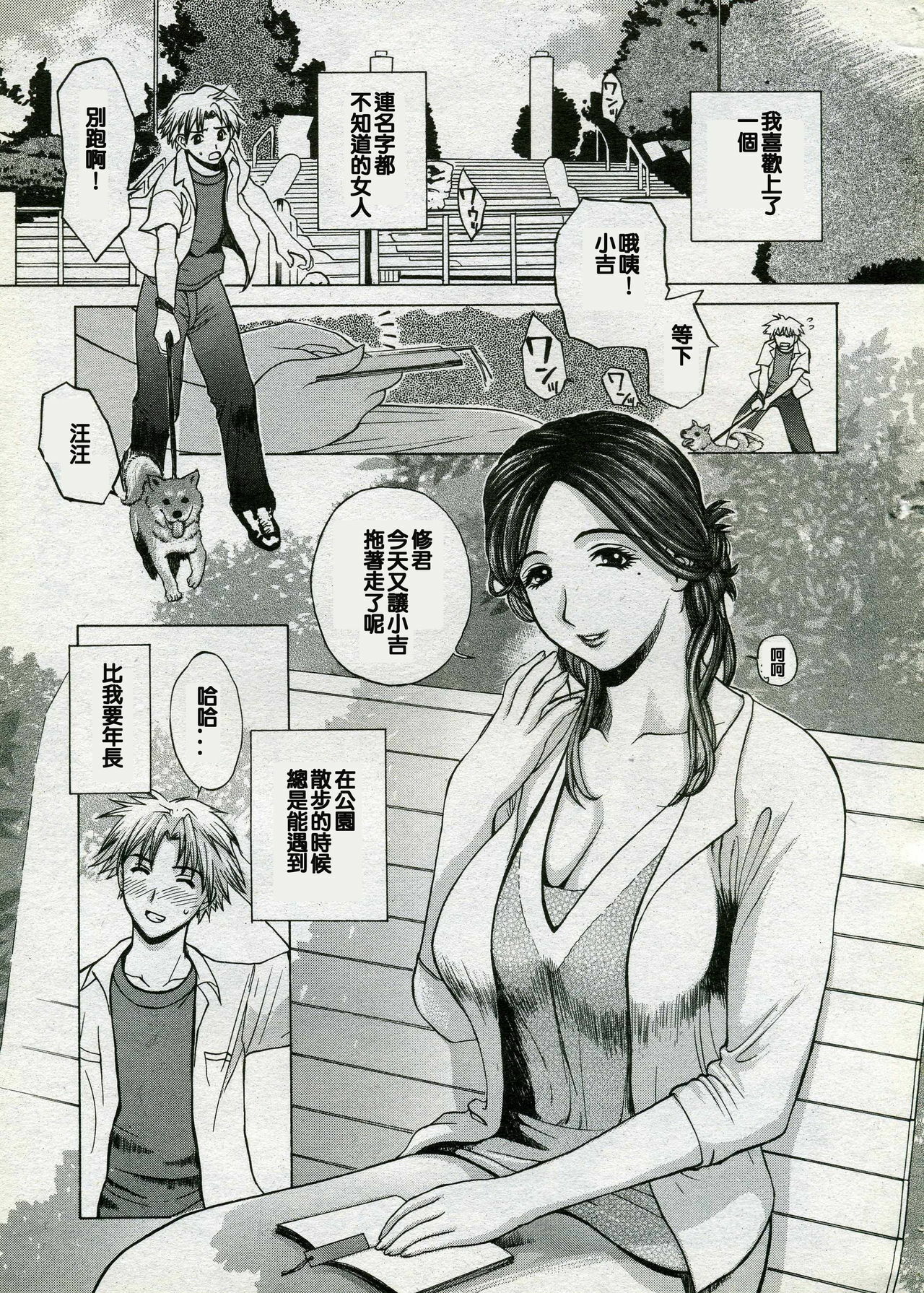 [Miyabi Tsuzuru] Shoukei (Comic Megastore 2003-12) [Chinese] [lzmcsa個人漢化] page 1 full