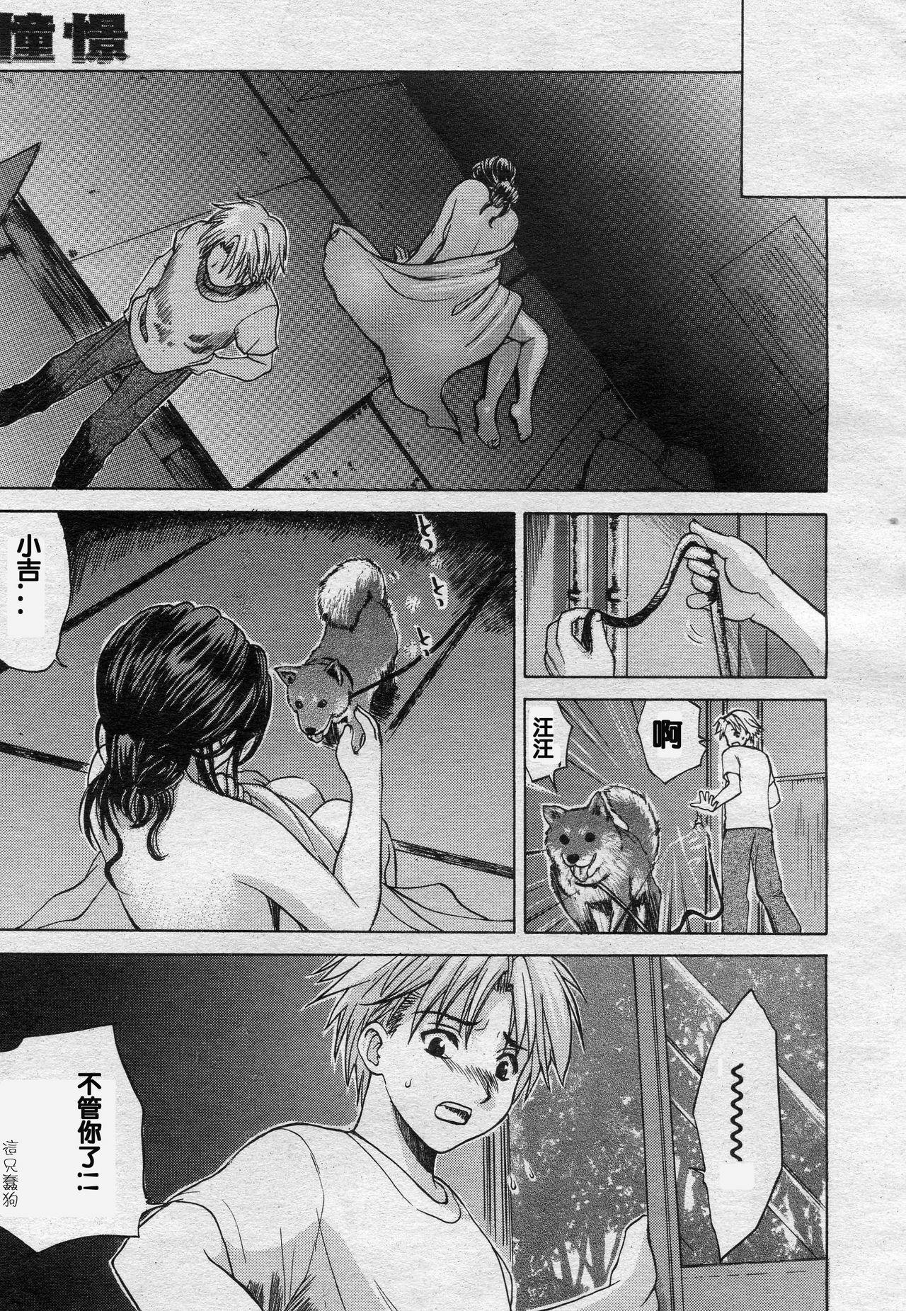 [Miyabi Tsuzuru] Shoukei (Comic Megastore 2003-12) [Chinese] [lzmcsa個人漢化] page 17 full