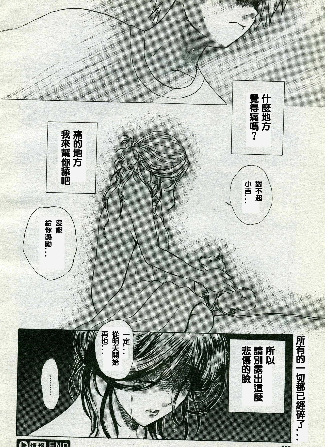 [Miyabi Tsuzuru] Shoukei (Comic Megastore 2003-12) [Chinese] [lzmcsa個人漢化] page 18 full