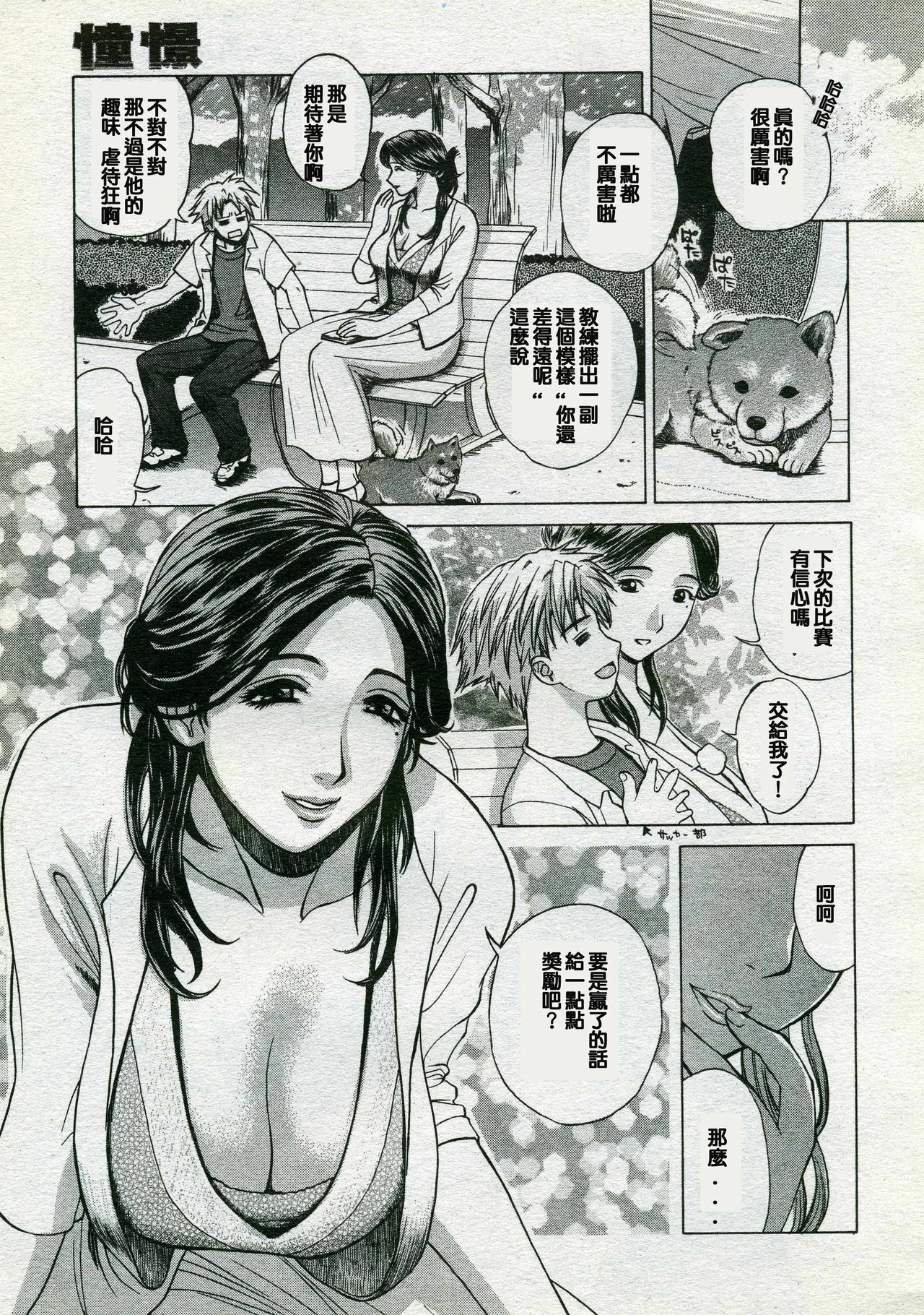 [Miyabi Tsuzuru] Shoukei (Comic Megastore 2003-12) [Chinese] [lzmcsa個人漢化] page 3 full