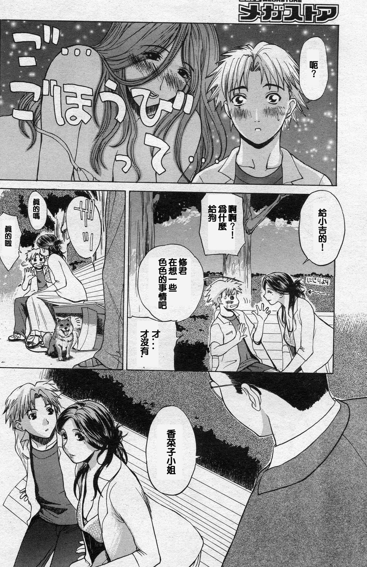 [Miyabi Tsuzuru] Shoukei (Comic Megastore 2003-12) [Chinese] [lzmcsa個人漢化] page 4 full