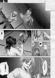 [Miyabi Tsuzuru] Shoukei (Comic Megastore 2003-12) [Chinese] [lzmcsa個人漢化] - page 17