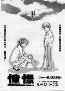 [Miyabi Tsuzuru] Shoukei (Comic Megastore 2003-12) [Chinese] [lzmcsa個人漢化] - page 2