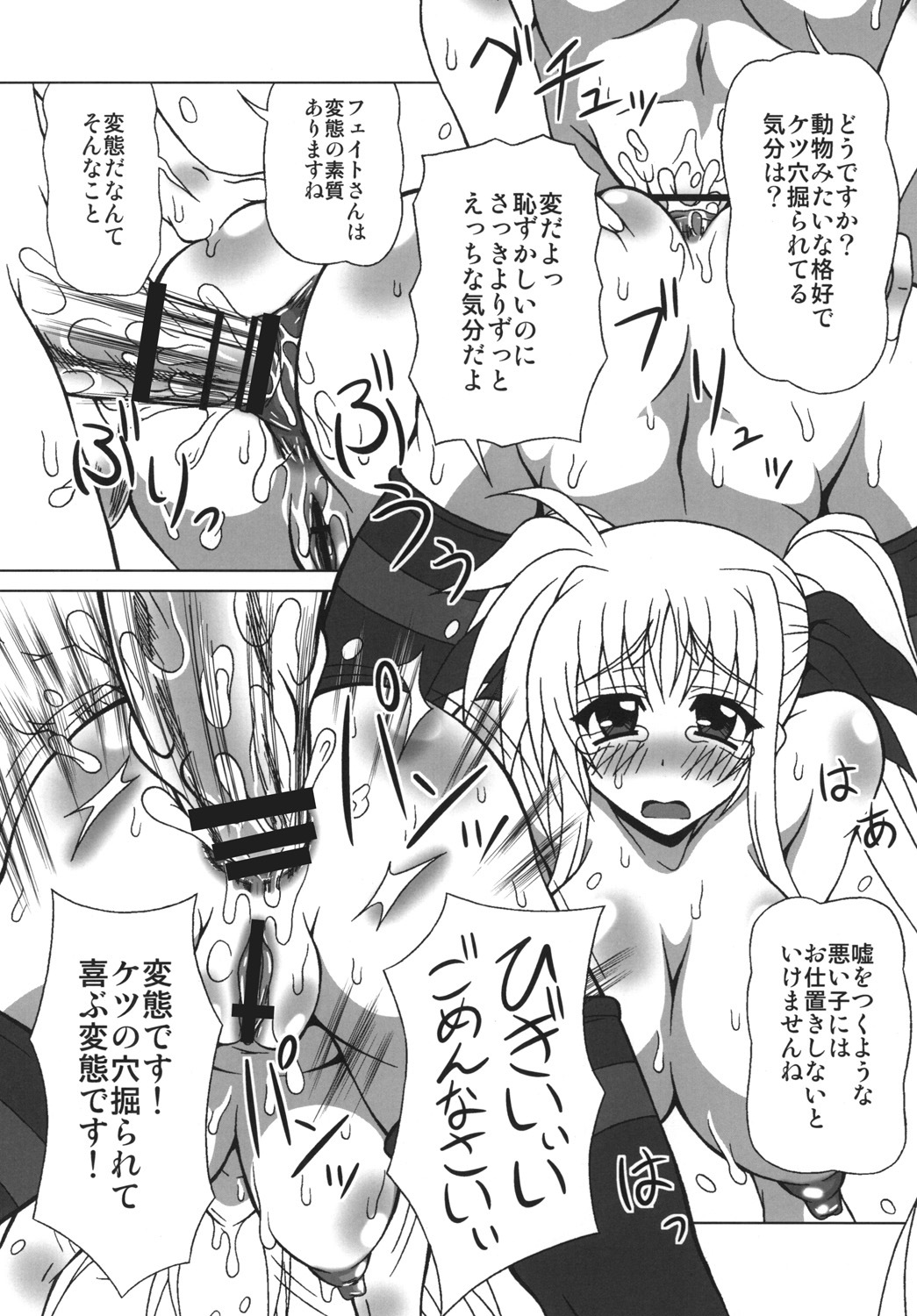 (Lyrical Magical 9) [REDBELL (Akazawa Fuyuki)] Hogo Sekininsha wa Ketsu de Iku! (Mahou Shoujo Lyrical Nanoha) page 17 full