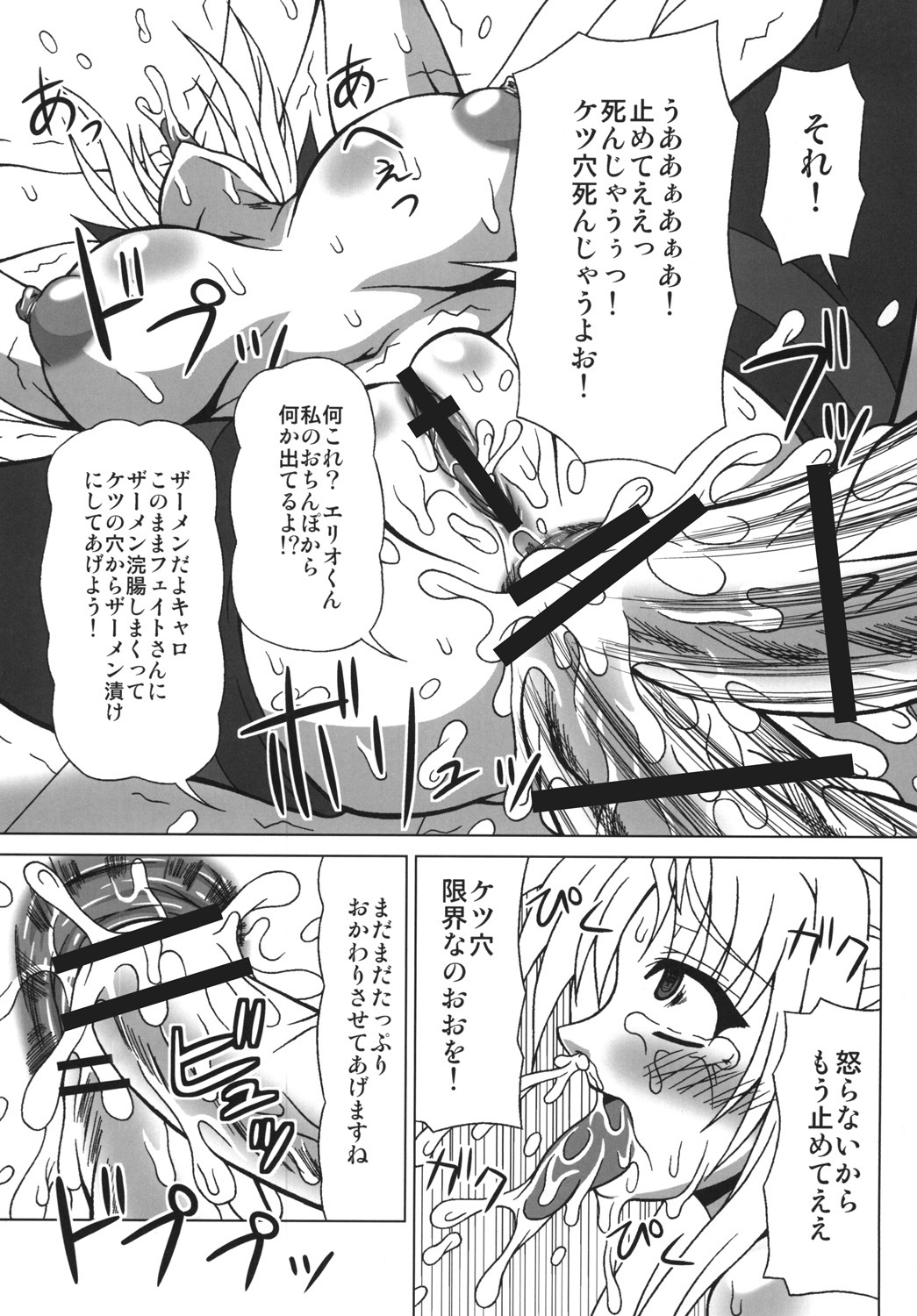 (Lyrical Magical 9) [REDBELL (Akazawa Fuyuki)] Hogo Sekininsha wa Ketsu de Iku! (Mahou Shoujo Lyrical Nanoha) page 24 full