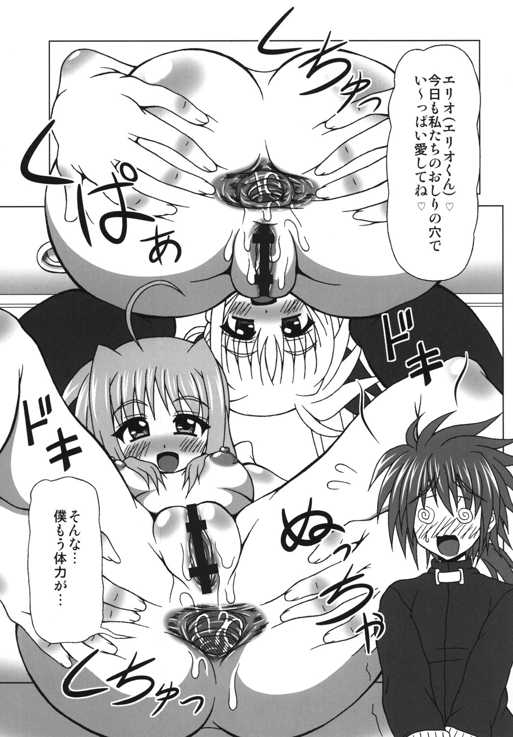 (Lyrical Magical 9) [REDBELL (Akazawa Fuyuki)] Hogo Sekininsha wa Ketsu de Iku! (Mahou Shoujo Lyrical Nanoha) page 26 full