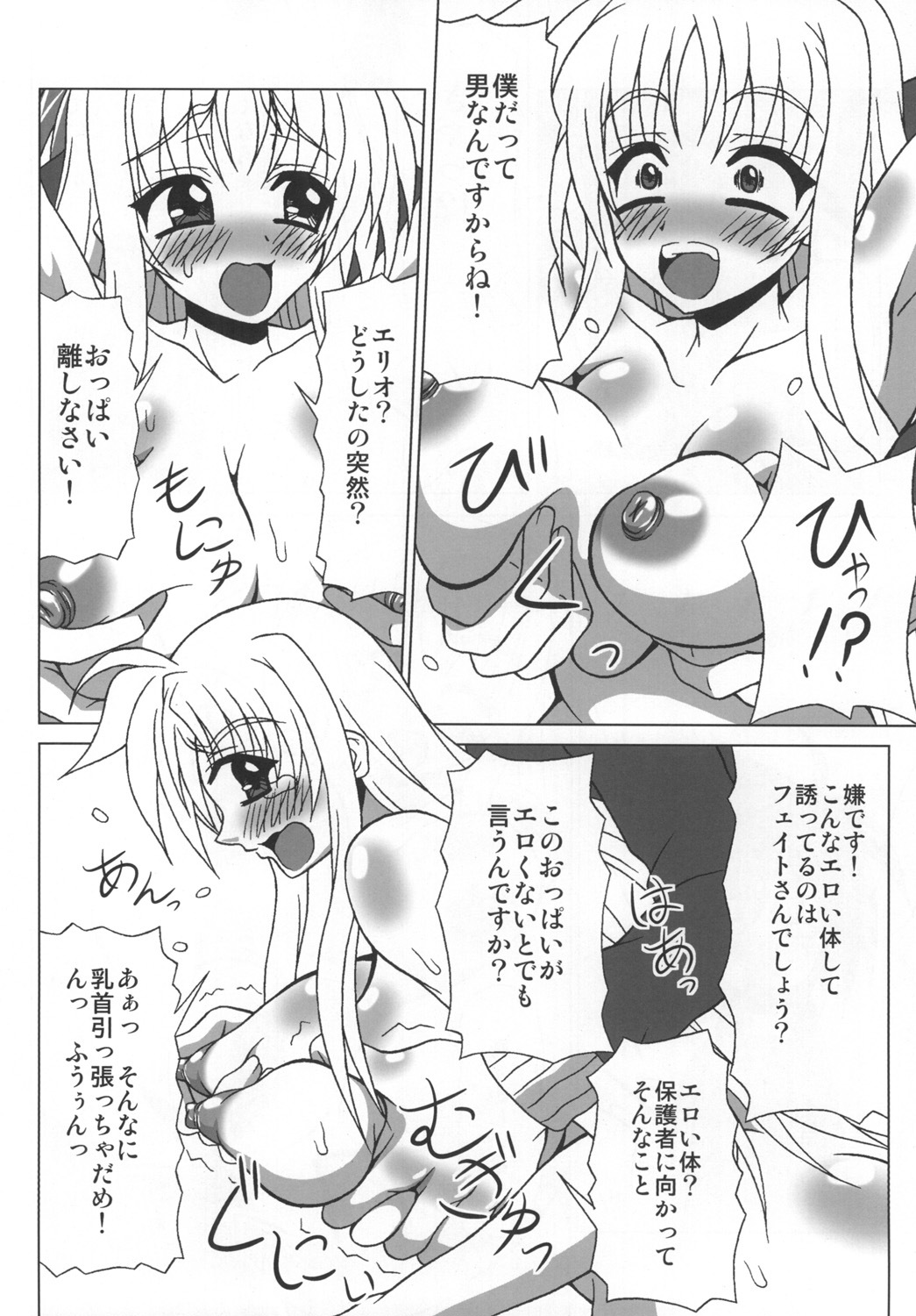 (Lyrical Magical 9) [REDBELL (Akazawa Fuyuki)] Hogo Sekininsha wa Ketsu de Iku! (Mahou Shoujo Lyrical Nanoha) page 5 full