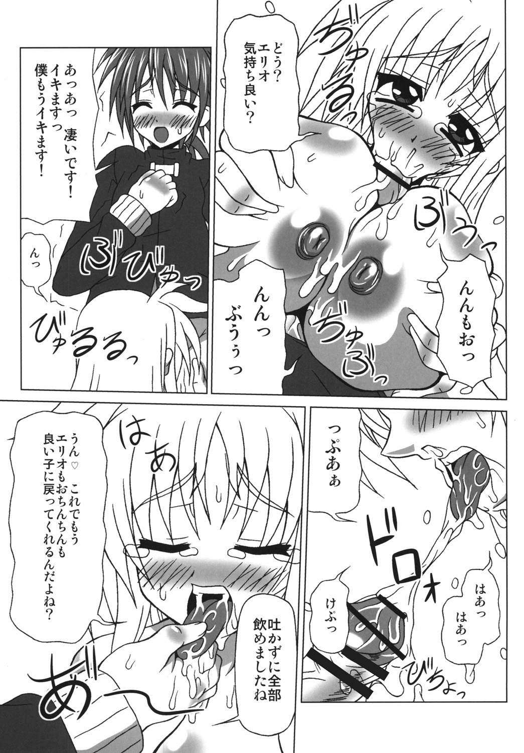 (Lyrical Magical 9) [REDBELL (Akazawa Fuyuki)] Hogo Sekininsha wa Ketsu de Iku! (Mahou Shoujo Lyrical Nanoha) page 8 full