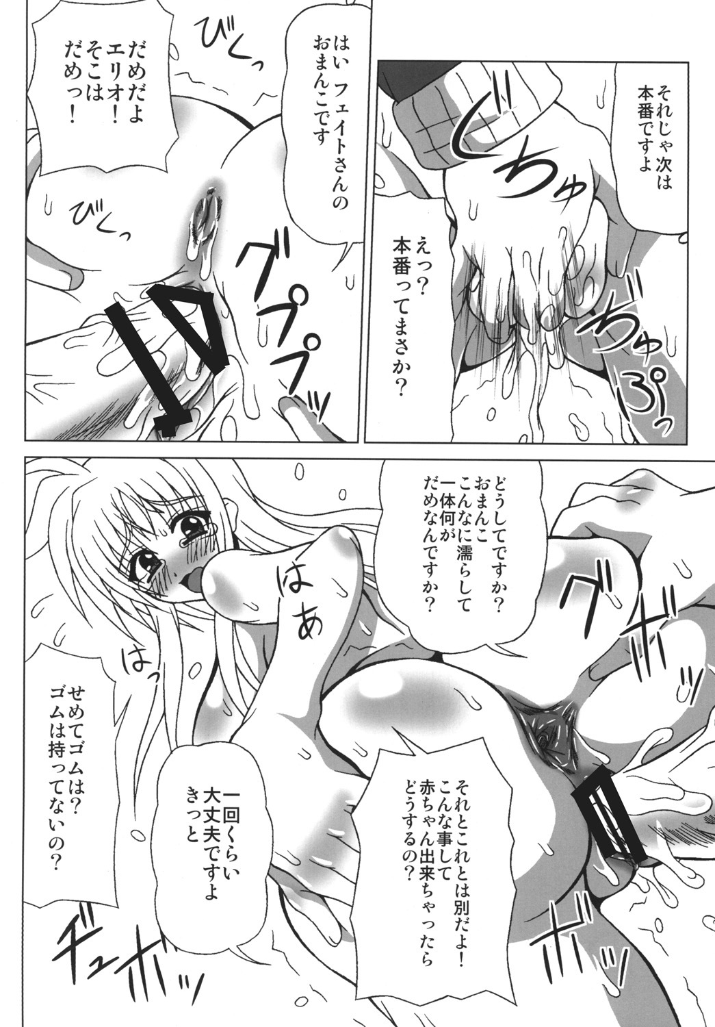 (Lyrical Magical 9) [REDBELL (Akazawa Fuyuki)] Hogo Sekininsha wa Ketsu de Iku! (Mahou Shoujo Lyrical Nanoha) page 9 full