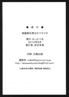 (Lyrical Magical 9) [REDBELL (Akazawa Fuyuki)] Hogo Sekininsha wa Ketsu de Iku! (Mahou Shoujo Lyrical Nanoha) - page 29