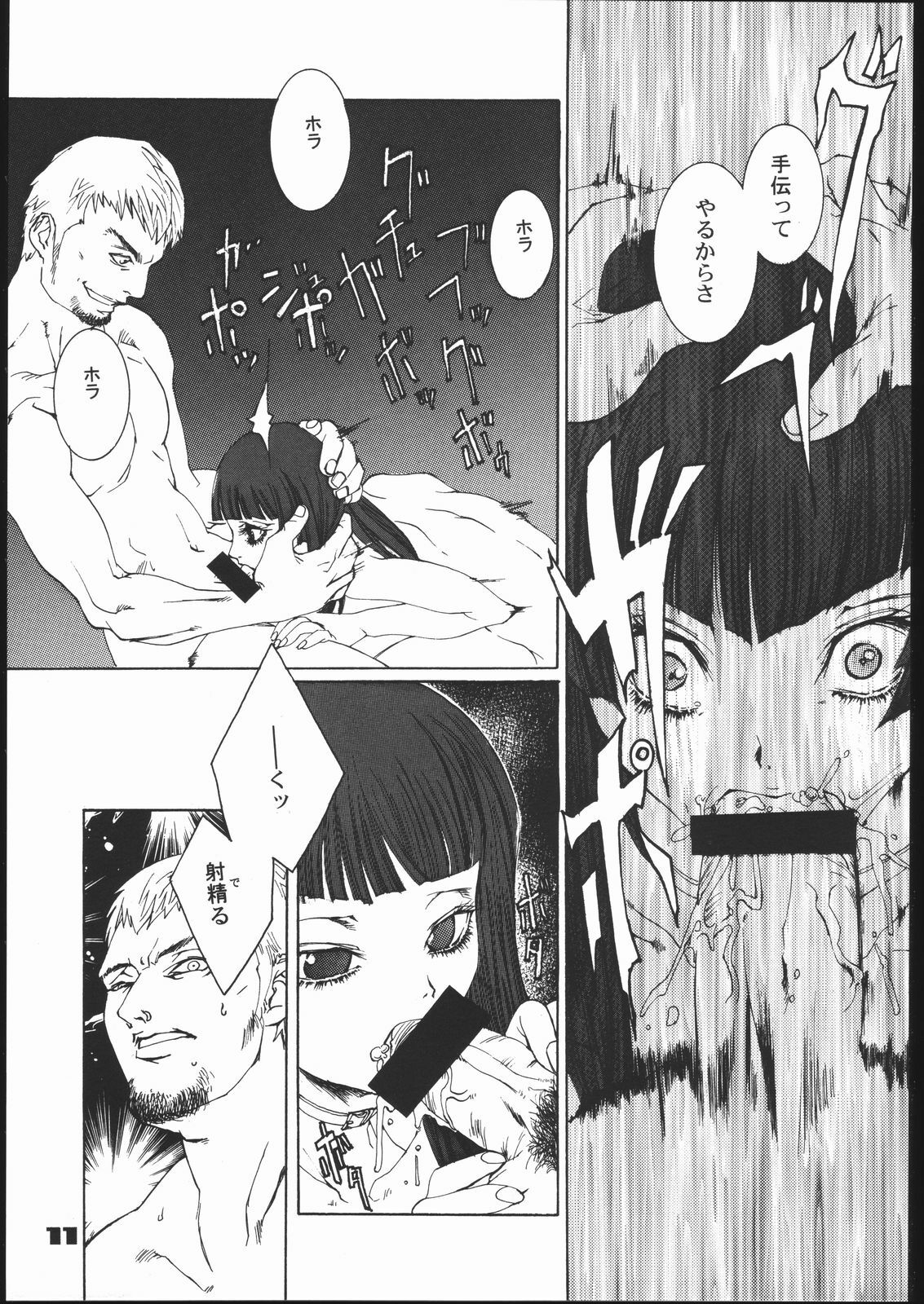 (C58) [Psy-Walken (Yoshizawa Tomoaki, Ohtsuki Suzuki)] addiction page 10 full