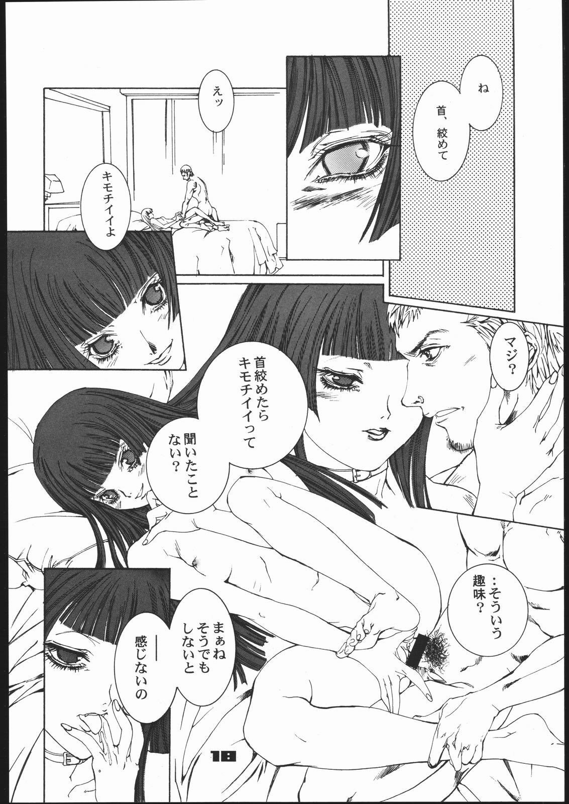 (C58) [Psy-Walken (Yoshizawa Tomoaki, Ohtsuki Suzuki)] addiction page 17 full