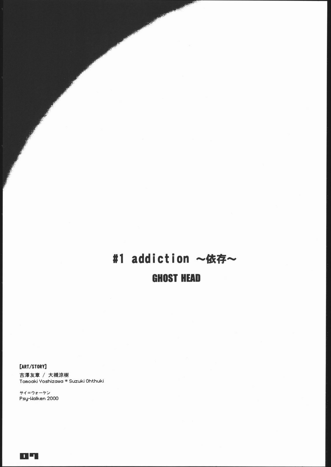 (C58) [Psy-Walken (Yoshizawa Tomoaki, Ohtsuki Suzuki)] addiction page 6 full